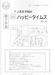 ハッピータイムズvol.20