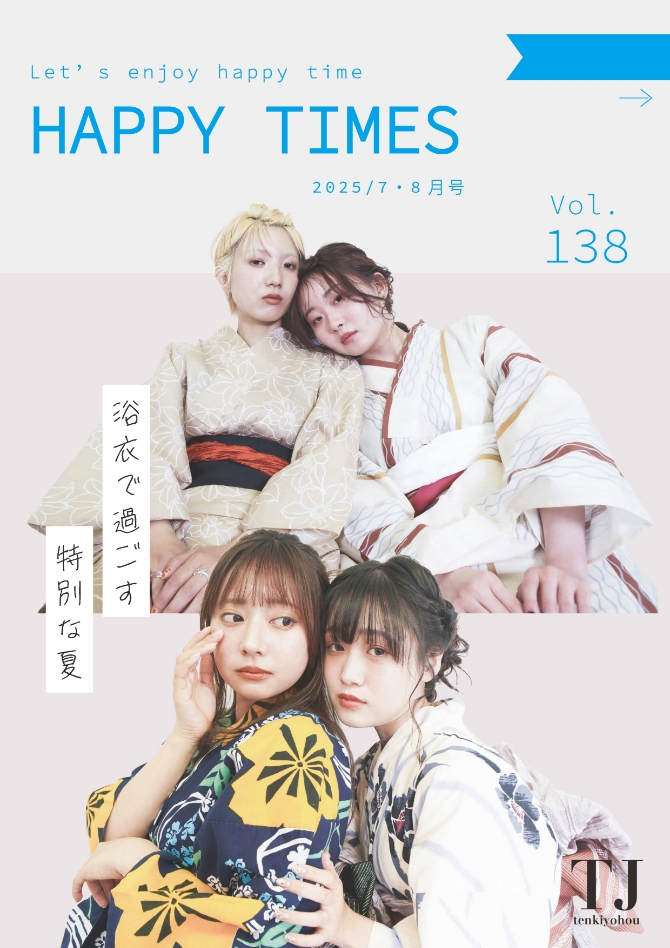 ハッピータイムズvol.138