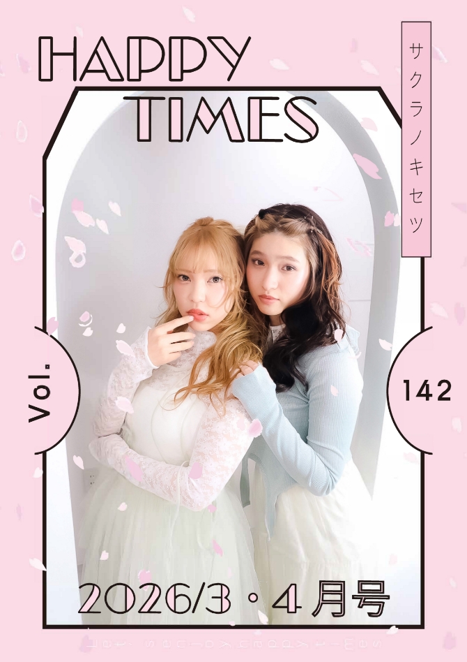 ハッピータイムズvol.142
