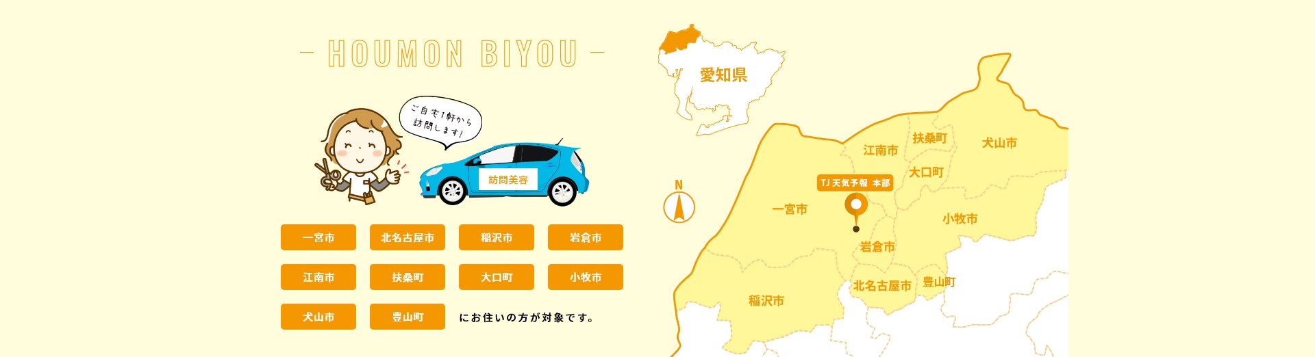 サービス提供地域