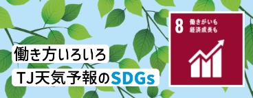 https://www.tj-tenkiyohou.co.jp/