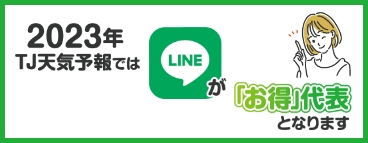 https://www.tj-tenkiyohou.co.jp/