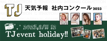 https://www.tj-tenkiyohou.co.jp/