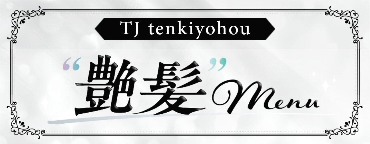 https://www.tj-tenkiyohou.co.jp/