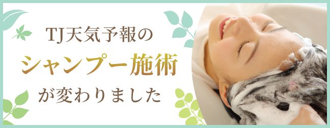https://www.tj-tenkiyohou.co.jp/
