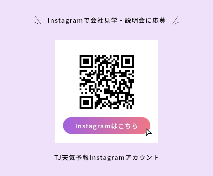 インスタで応募