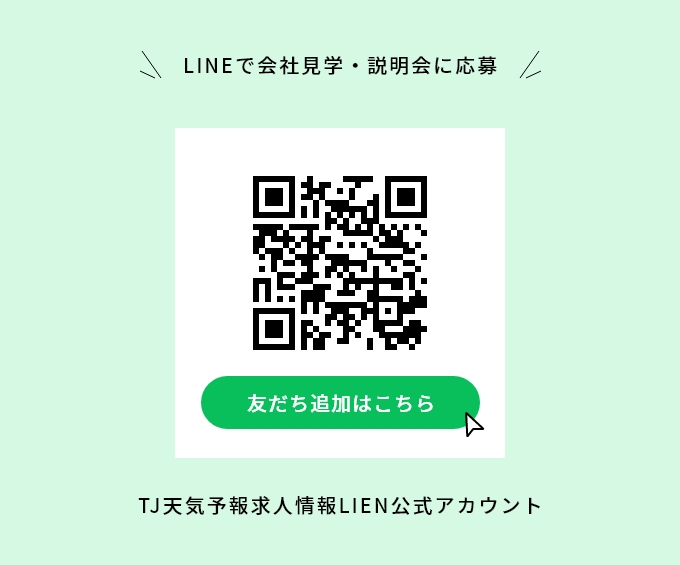 LINEで応募