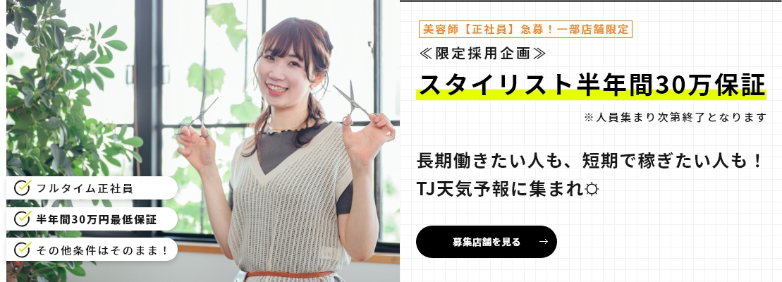 限定採用企画