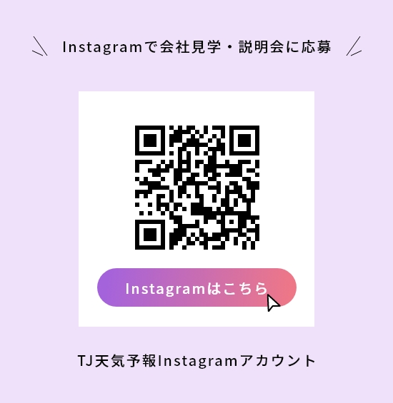 Instagramで会社見学・説明会に応募