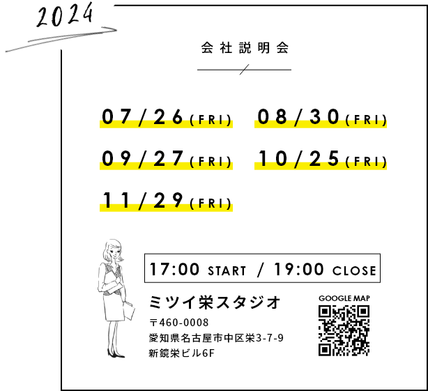 会社説明会