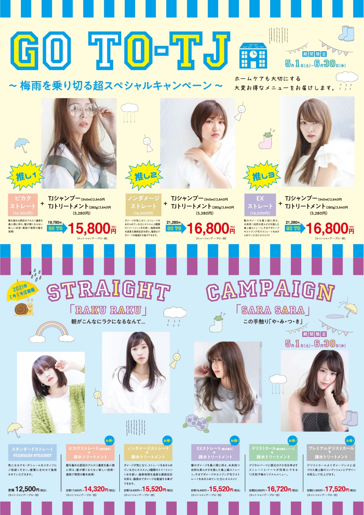 Go To Tj 梅雨を乗り切る超スペシャルキャンペーン Tj天気予報 あなたの毎日を ハッピータイム に Go To Tj 梅雨を乗り切る超スペシャルキャンペーン Tj天気予報 あなたの毎日を ハッピータイム に