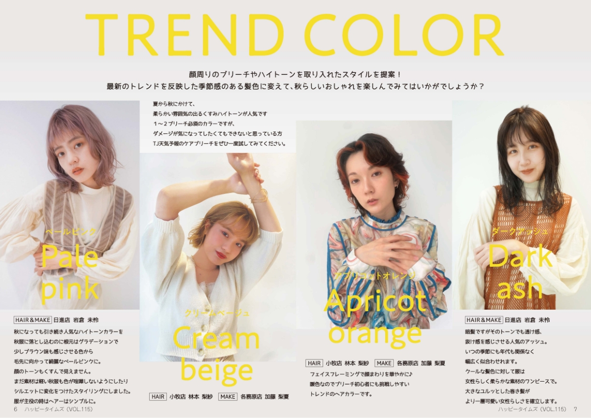 TREND COLOR TJ天気予報|あなたの毎日を 「ハッピータイム」に。 TREND COLOR TJ天気予報|あなたの毎日を 「ハッピータイム」に。