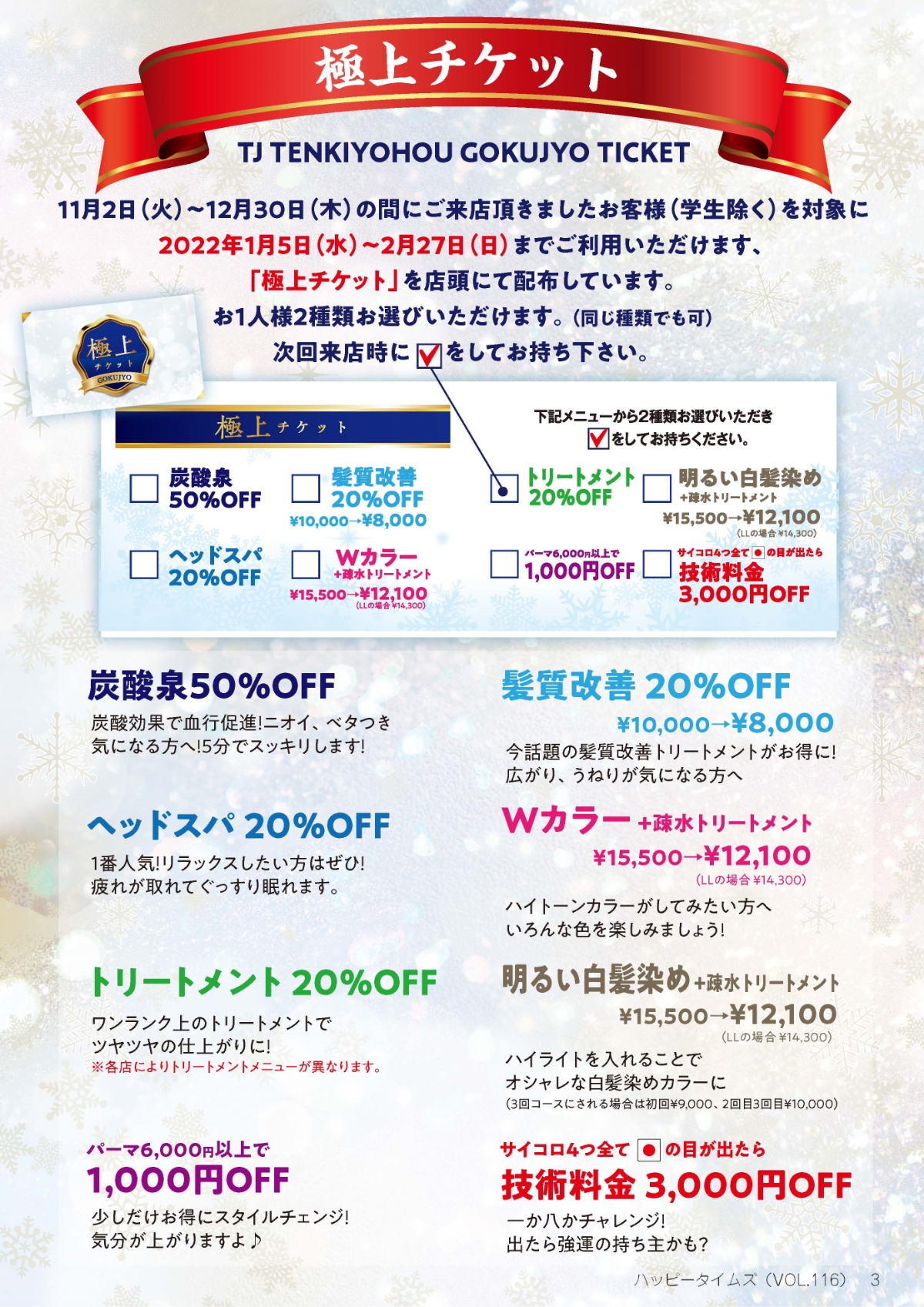 極上チケット TJ天気予報|あなたの毎日を 「ハッピータイム」に。 極上チケット TJ天気予報|あなたの毎日を 「ハッピータイム」に。