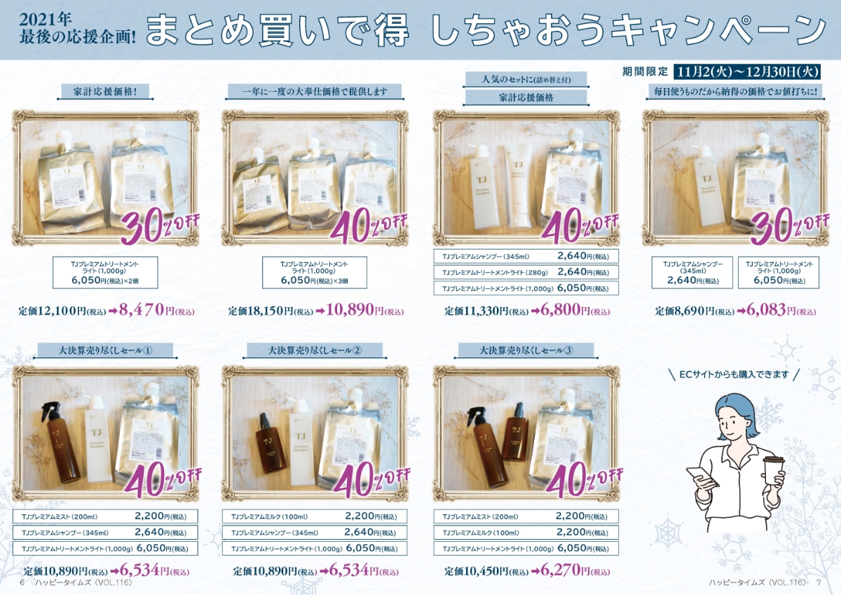 Winter Campaign TJ天気予報|あなたの毎日を 「ハッピータイム」に。 Winter Campaign TJ天気予報|あなたの毎日を 「ハッピータイム」に。