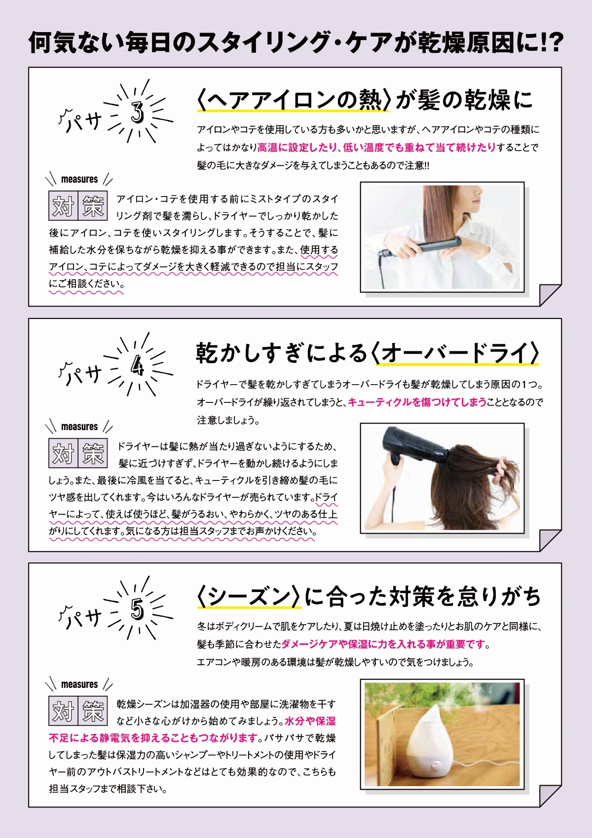 髪の乾燥対策 オススメケア | TJ天気予報｜あなたの毎日を 「ハッピー 