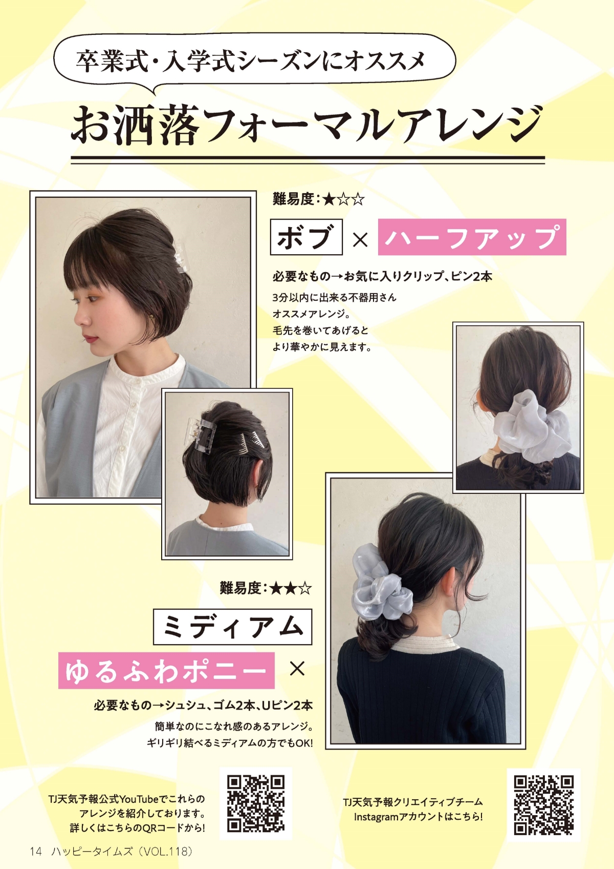 お洒落フォーマルアレンジ Tj天気予報 あなたの毎日を ハッピータイム に