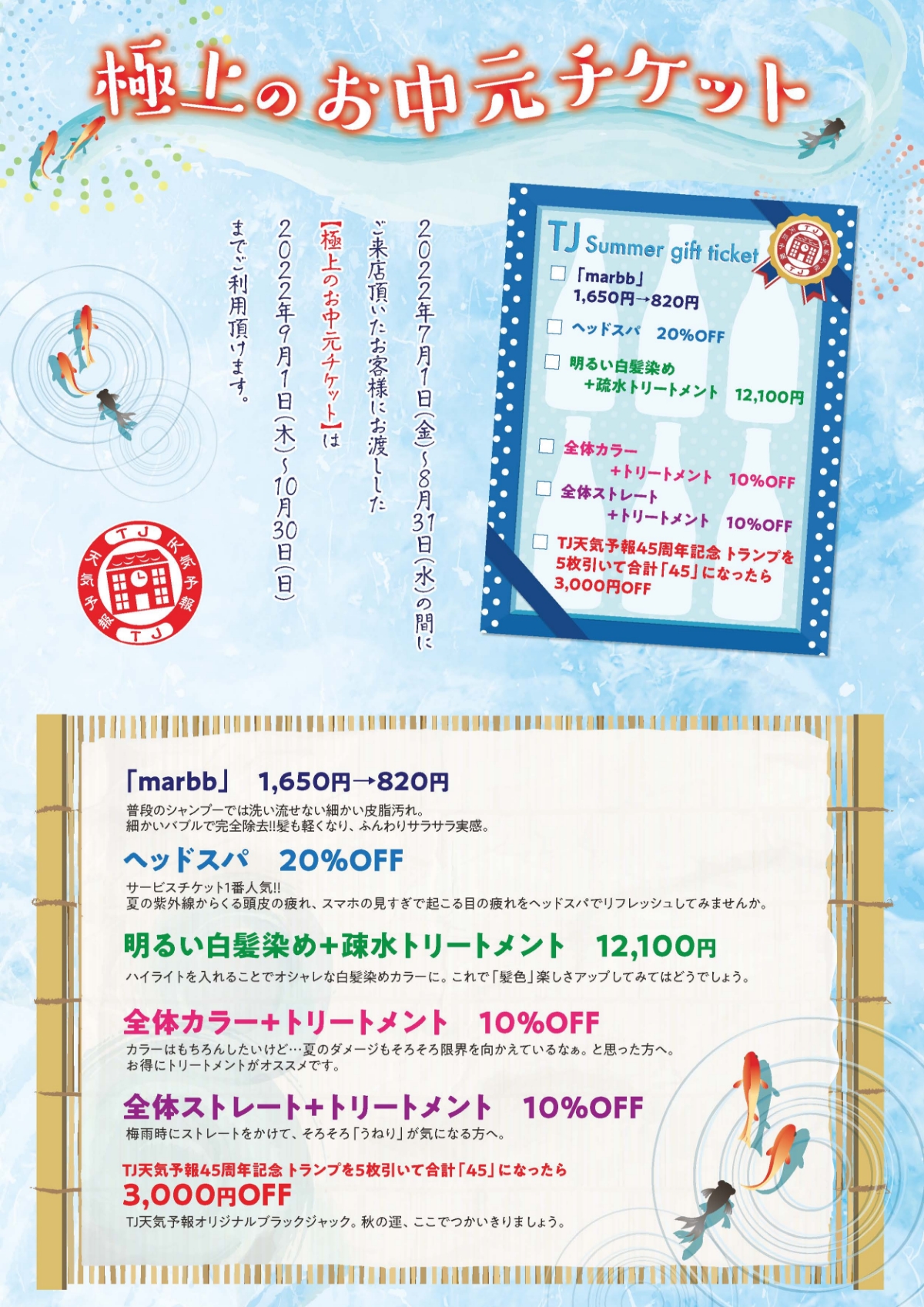 極上のお中元チケット TJ天気予報|あなたの毎日を 「ハッピータイム」に。 極上のお中元チケット TJ天気予報|あなたの毎日を 「ハッピータイム」に。