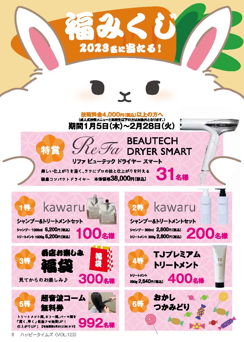 福みくじ TJ天気予報|あなたの毎日を 「ハッピータイム」に。 福みくじ TJ天気予報|あなたの毎日を 「ハッピータイム」に。