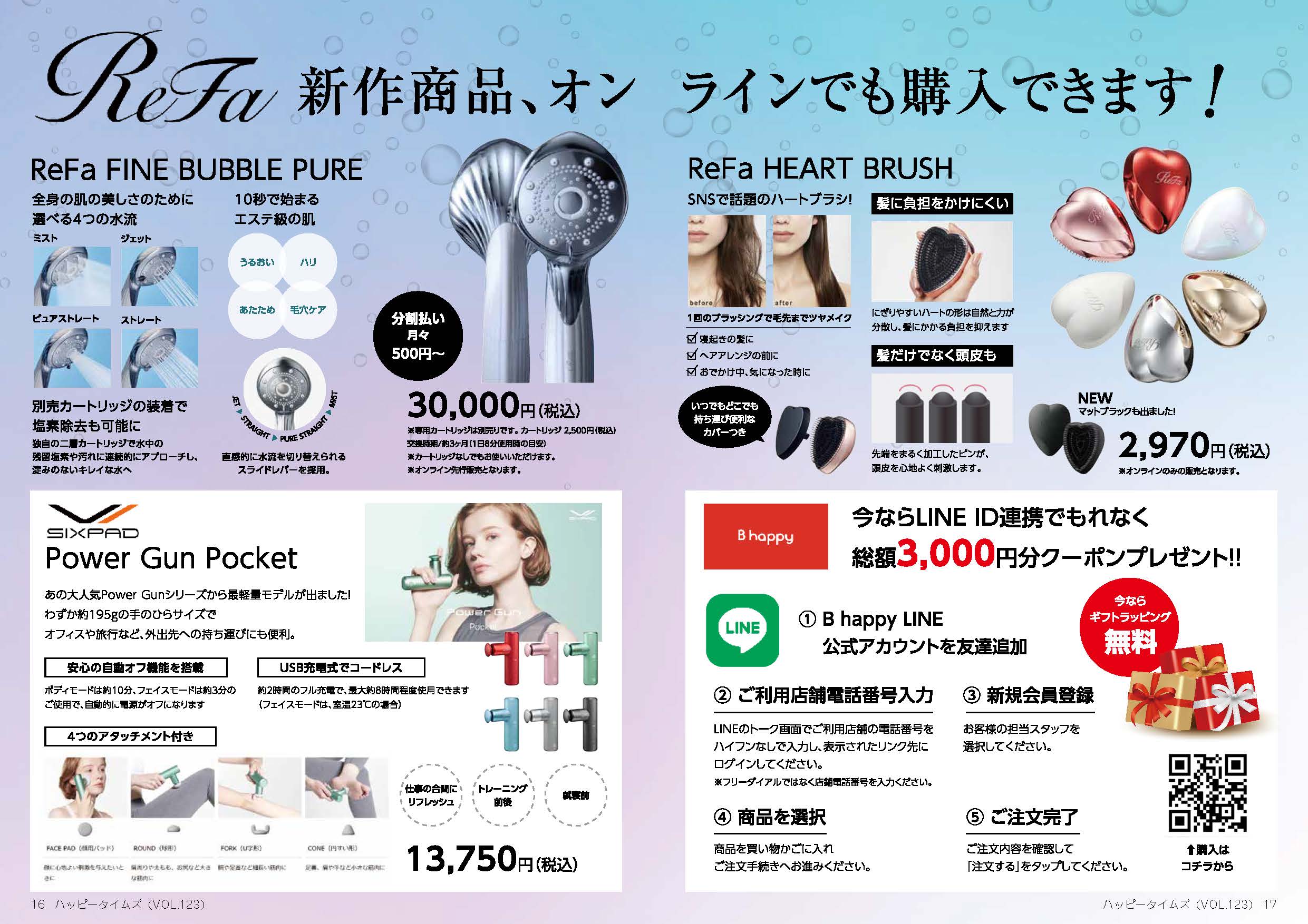 ReFa新作商品、オンラインでも購入できます TJ天気予報|あなたの毎日を 「ハッピータイム」に。 ReFa新作商品、オンラインでも購入できます TJ天気予報|あなたの毎日を 「ハッピータイム」に。