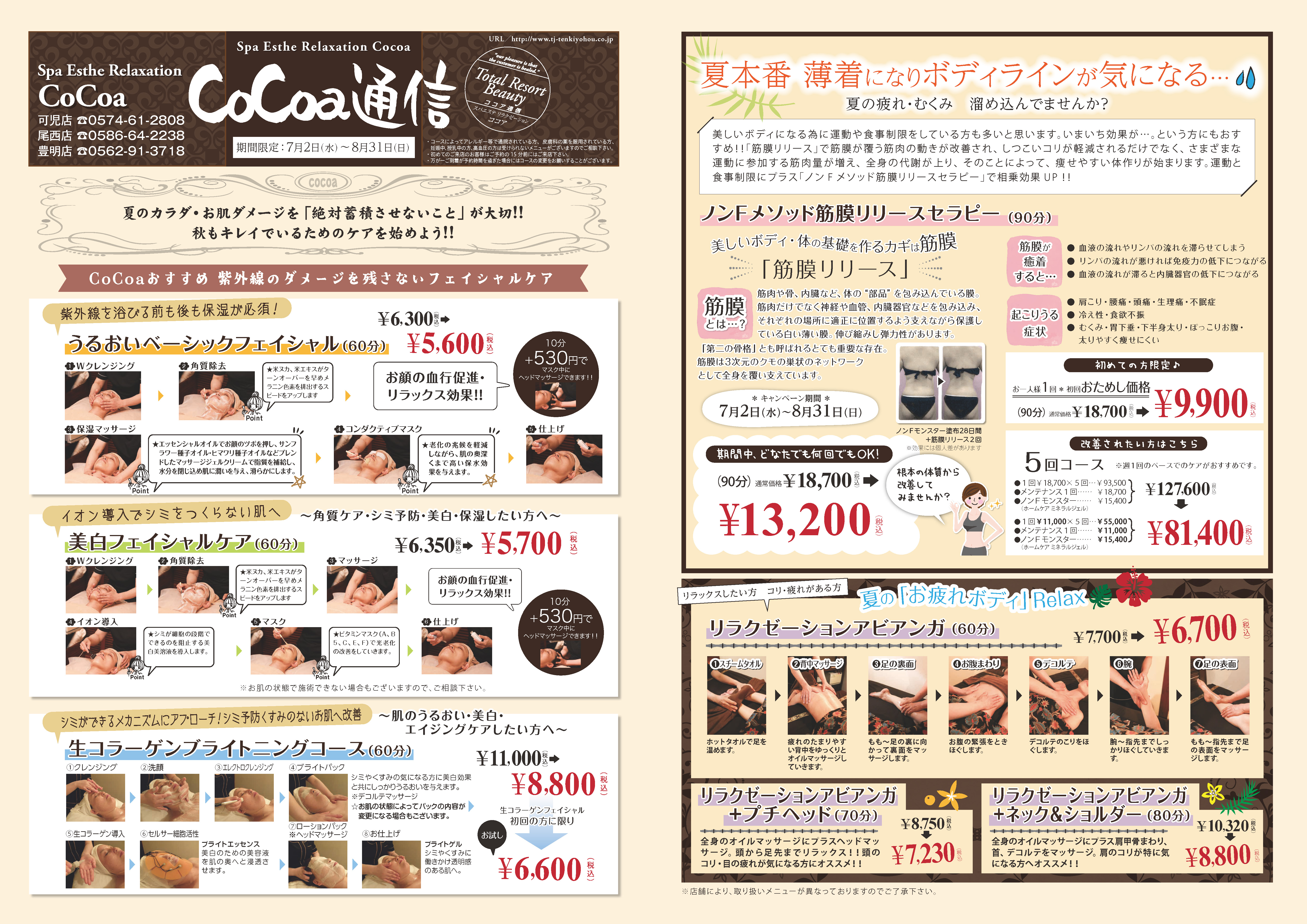 CoCoa通信 | TJ天気予報｜あなたの毎日を 「ハッピータイム」に。